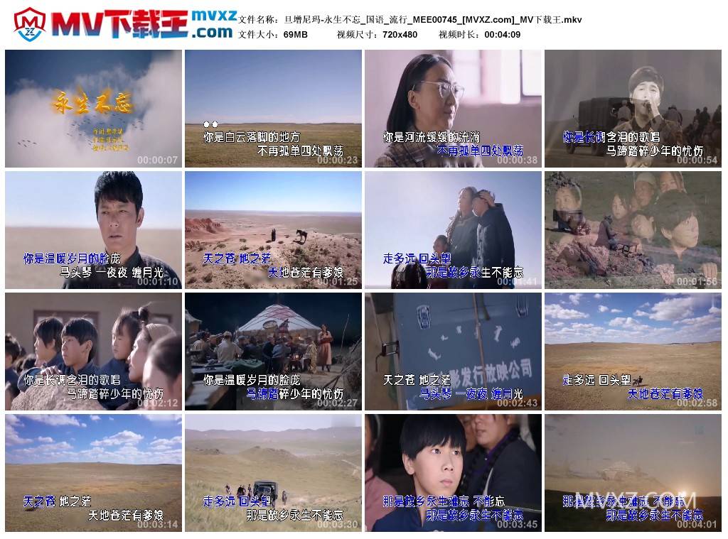 旦增尼玛-永生不忘_国语_流行_MEE00745